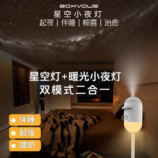 星空小夜灯boxlamp卧室睡眠小夜灯USB插电款氛围投影灯宿舍LED