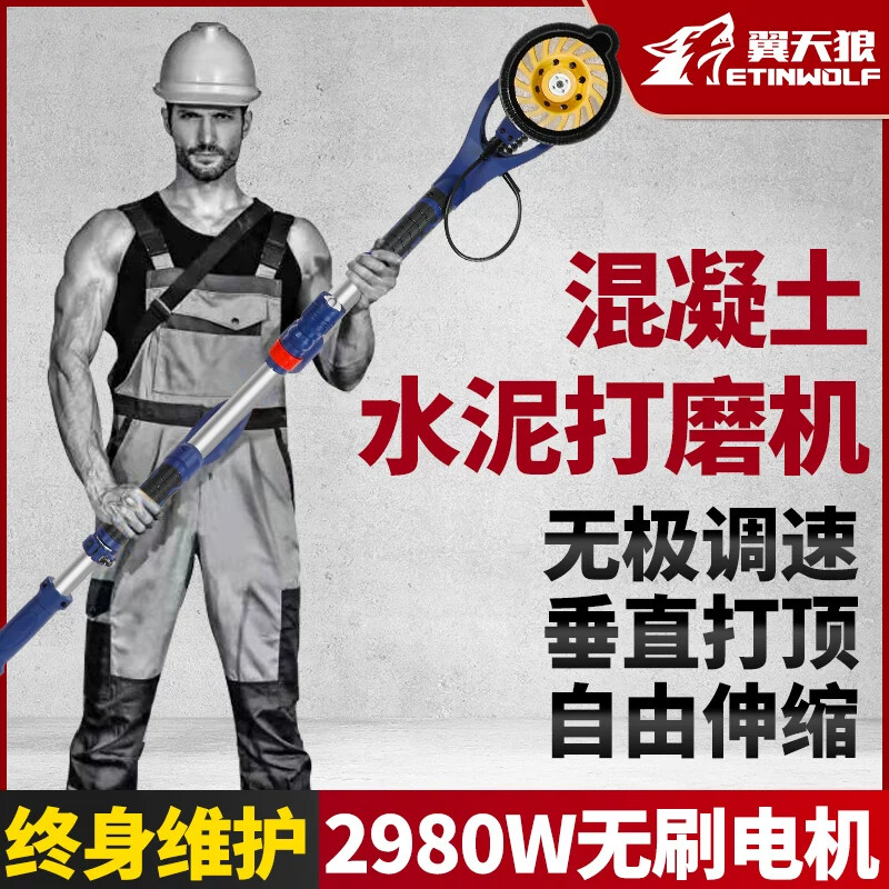 电动长杆无刷墙面腻子水泥天花板缝拼接缝混凝土打磨机粗刨机无尘