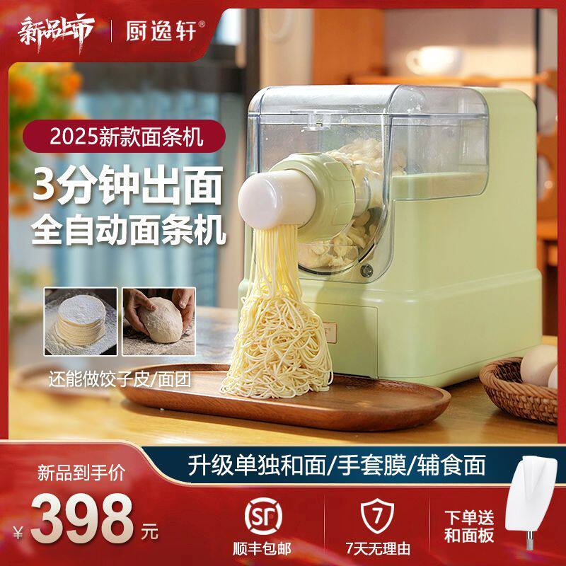 厨逸轩全自动面条机家用多功能压面机智能小型家庭厨房一体面条机