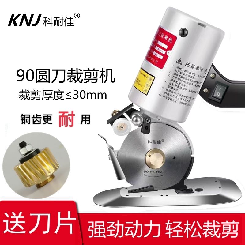 电动圆刀裁剪机 服装电剪刀皮革布料纸张手持式裁布机 切布机90型