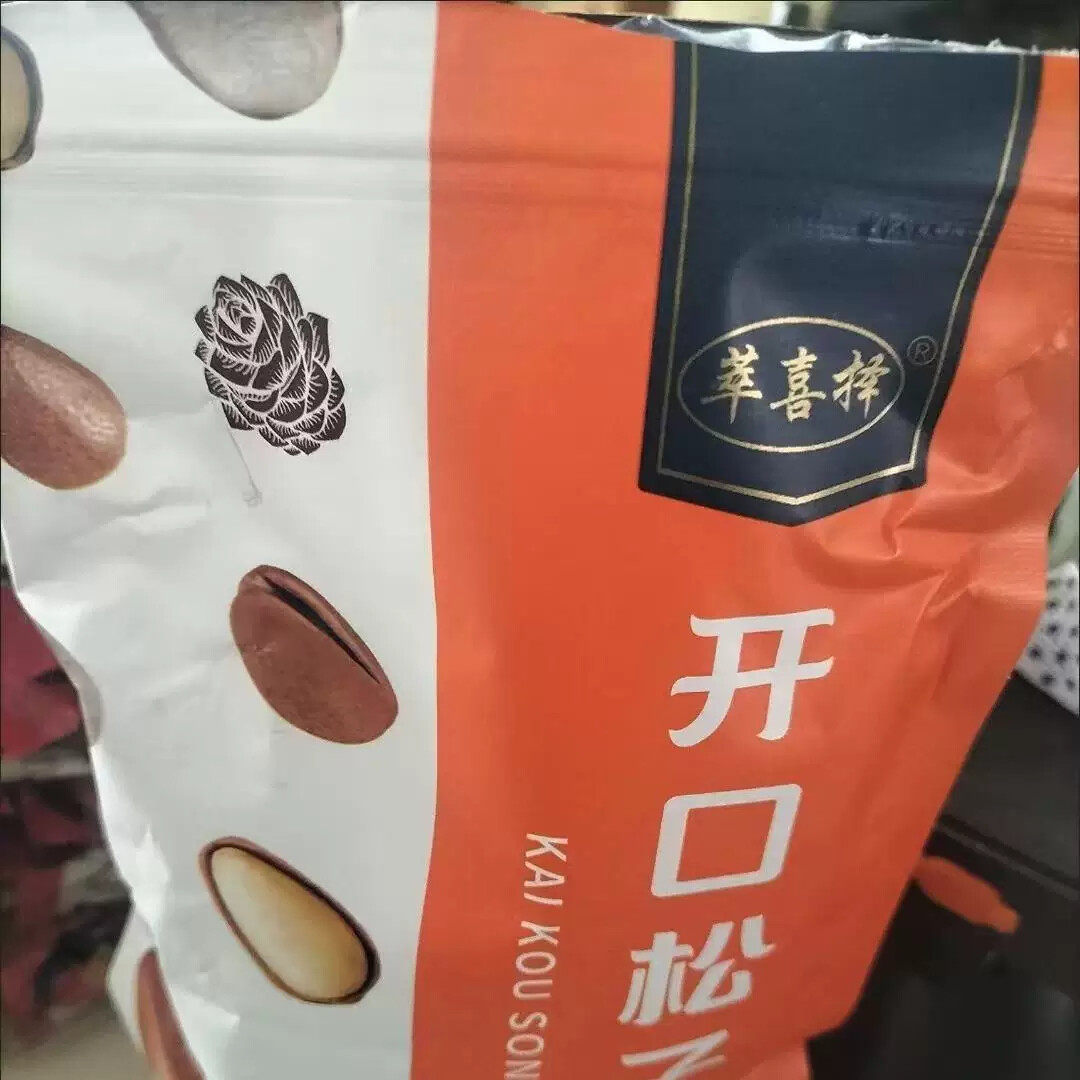 萃喜择东北松子无干燥剂大颗薄皮原味手剥开口坚果休闲袋装炒货
