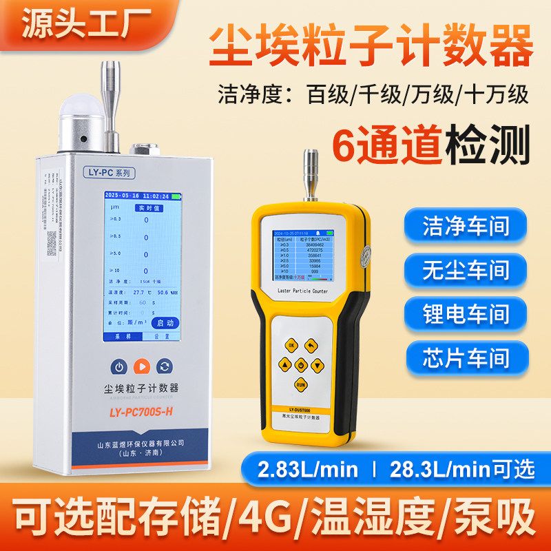 激光尘埃粒子计数器无尘车间洁净度测试仪空气质量粉尘浓度检测仪