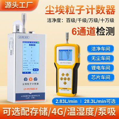 激光尘埃粒子计数器无尘车间洁净度测试仪空气质量粉尘浓度检测仪
