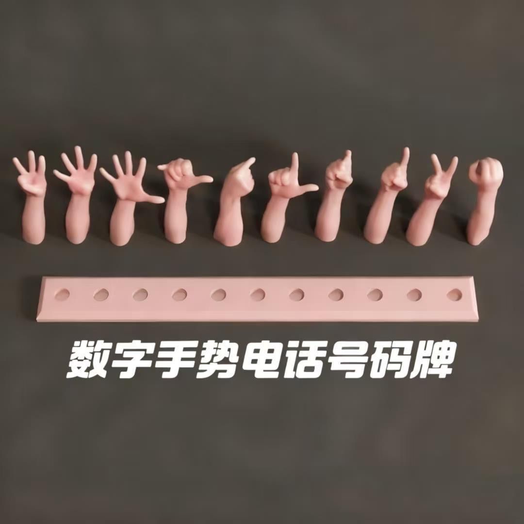 3D打印卡扣手势挪车牌号码牌创意立体车载摆件临时停车手指趣味潮