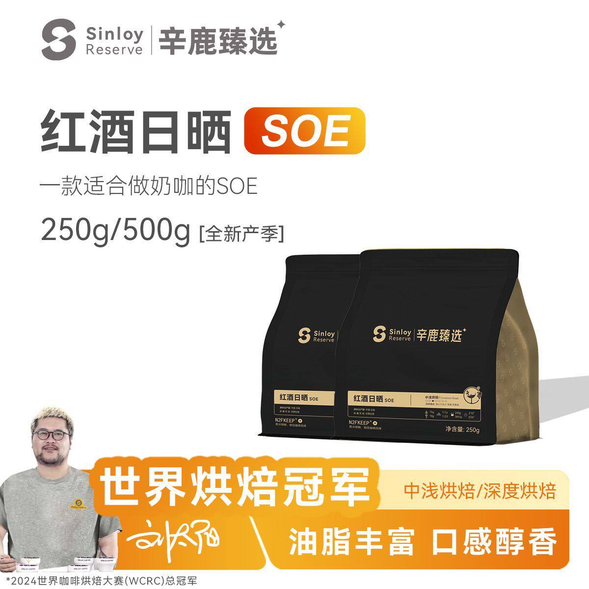 辛鹿臻选云南红酒日晒SOE热带水果单品精品咖啡豆250g/500g