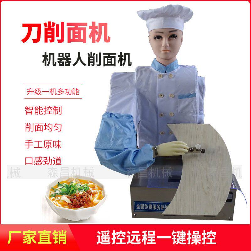 刀削面机器人智能削面条机新款小型可调式刀削面机全自动面条机