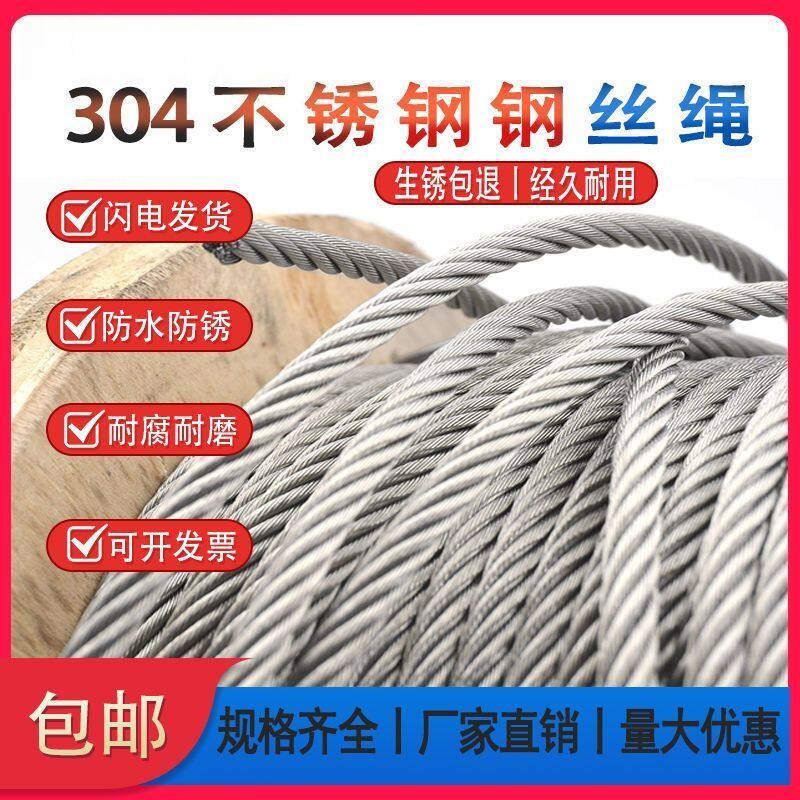 超软304不锈钢钢丝绳深水井泵户外吊挂养殖刮粪机4 5 6 8 10mm