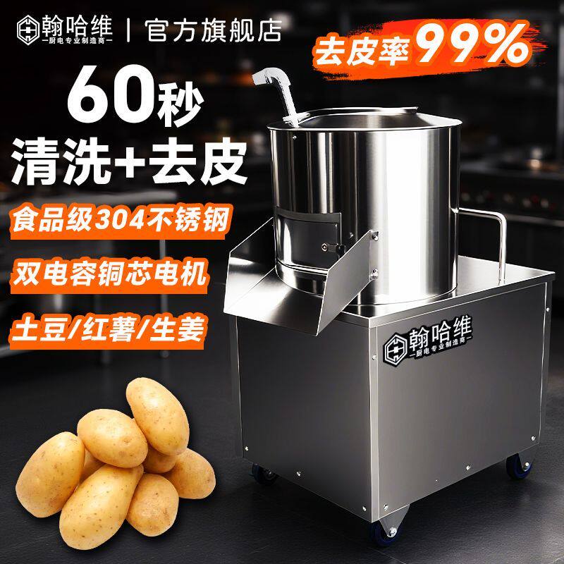 土豆去皮机全自动剥皮机商用生姜削皮机清洗地瓜芋头马铃薯脱皮机