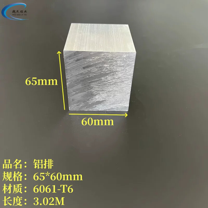 铝方棒65*60mm铝排6061铝块铝合金方块铝板加厚一字型铝实心铝