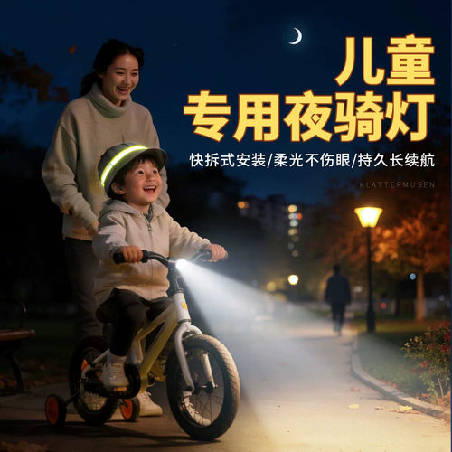 自行车夜骑灯儿童公路车配件单车车前灯尾灯超亮夜间骑行灯长续航