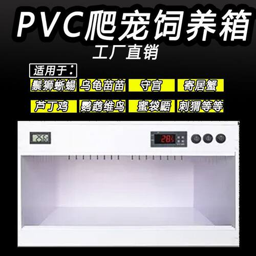 智能温控pvc恒温饲养箱鬃狮蜥芦丁鸡爬宠保温加热养蛇睫角守宫龟