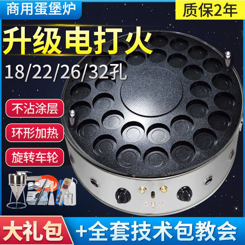 台湾红豆饼机商用鸡蛋汉堡炉肉蛋堡炉小吃18孔22孔26孔多款汉堡炉