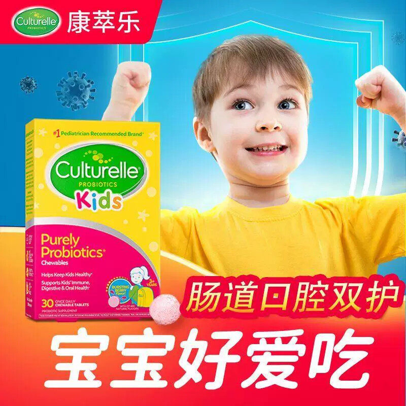 【保税直发】Culturelle康萃乐儿童益生菌咀嚼片LGg菌株美味