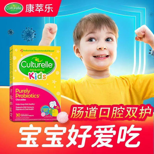 【保税直发】Culturelle康萃乐儿童益生菌咀嚼片LGg菌株美味
