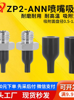 SMC型机械手圆柱尖头喷嘴型真空吸盘ZP2-T08/11ANN/S-A5硅胶小吸