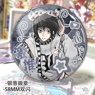 L夜神月弥海砂死亡笔记同人吧唧谷子桌面摆件徽章亮膜自制58MM