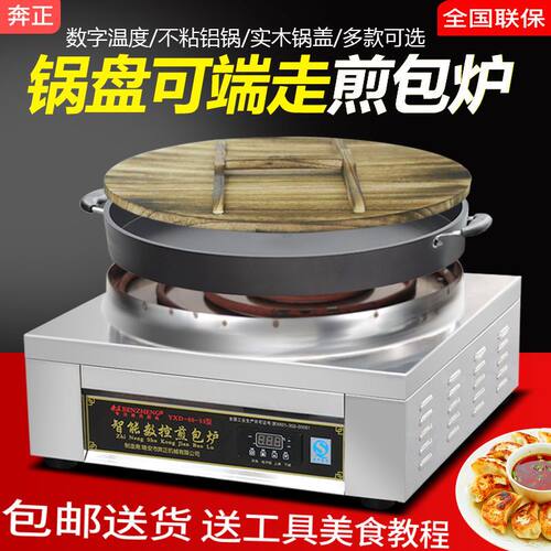 商用电热煎包炉生煎包锅全自动水煎包炉锅电饼铛锅贴煎饺锅饼机
