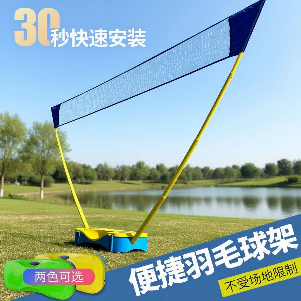 便携式羽毛球网架套装折叠室外快开网简易移动家用户外球网支架网