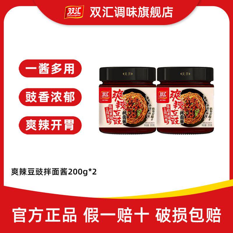 双汇爽辣豆豉拌面酱200g速食正品宿舍豆豉拌面酱下饭酱爆款调味酱