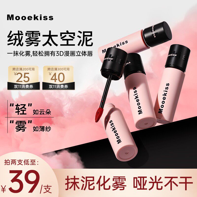 五一出游木柯诗唇泥口红唇釉裸色显白不易掉色不沾杯遮唇纹3g