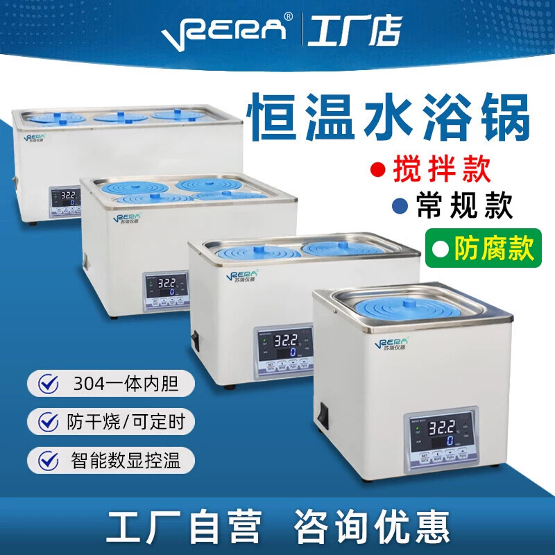 恒温水浴锅实验室数显电热单双四八孔小型防腐干烧磁力搅拌水浴箱