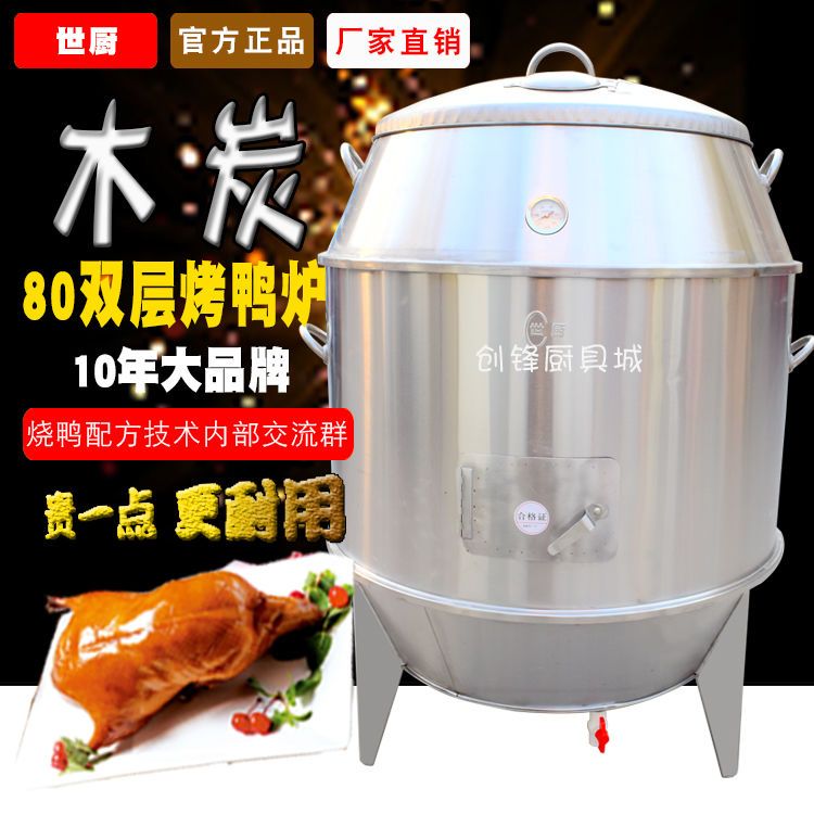 商用烤鸭炉加厚不锈钢双层烤鸡炉木炭烧鸡鹅炉烤羊排脆皮五花肉炉