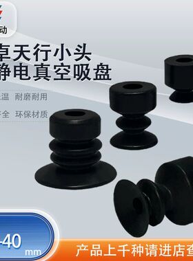 涛卓天行小头吸盘黑色防静电橡胶SP-S/DP-S/MP-S 4-40机械手配件