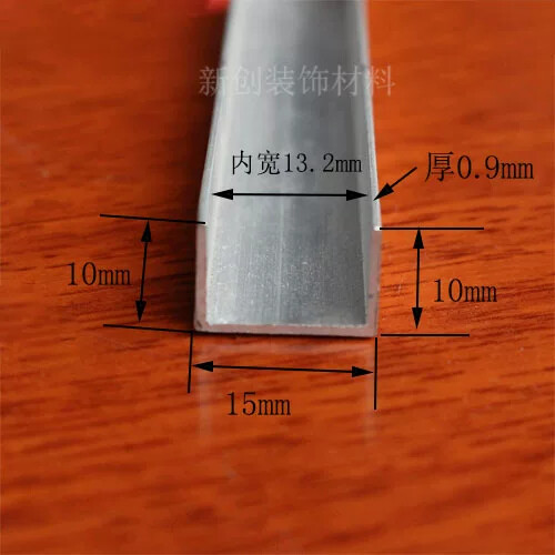 铝合金U型槽包边条 高10mm宽15厚0.9mm diy铝U槽包边条卡槽滑轨图片