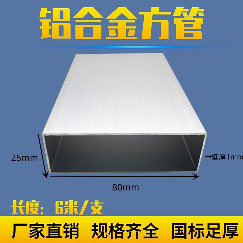 铝方管80*25*1氧化矩形方管铝型材隔断幕墙加工铝方通铝合金型材