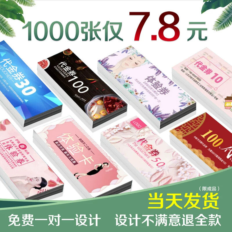 高档代金券订制优惠券设计抽奖体验卷抵用制作门票印刷订做