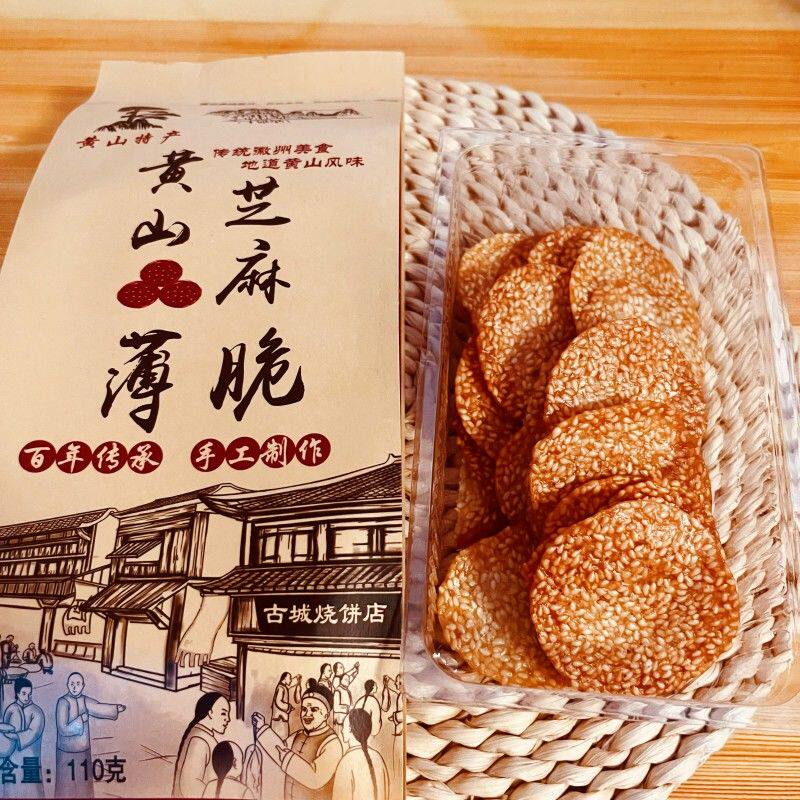 黄山芝麻薄脆安徽特产糕点早餐小吃零食110克/袋(约20小片)