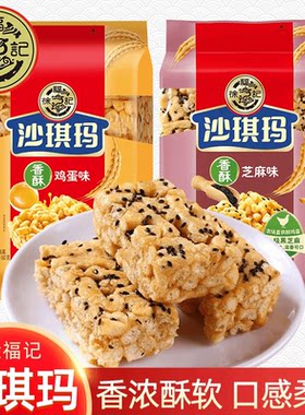 徐福记沙琪玛蛋黄160芝麻鸡蛋味早餐糕点萨其马休闲零食松软小吃