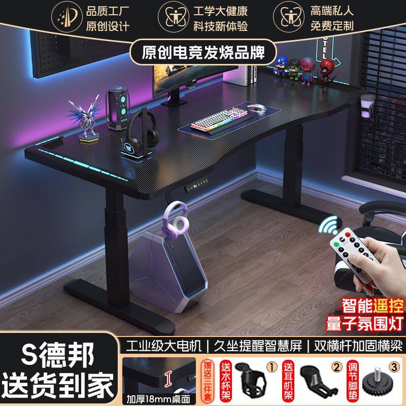 电竞桌智能电动升降桌电脑桌带灯光台式桌家用竞技游戏桌子可升降
