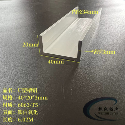 U型铝40*20*3mm内径34mm铝合金槽铝槽钢6063氧化C型槽铝导轨滑轨
