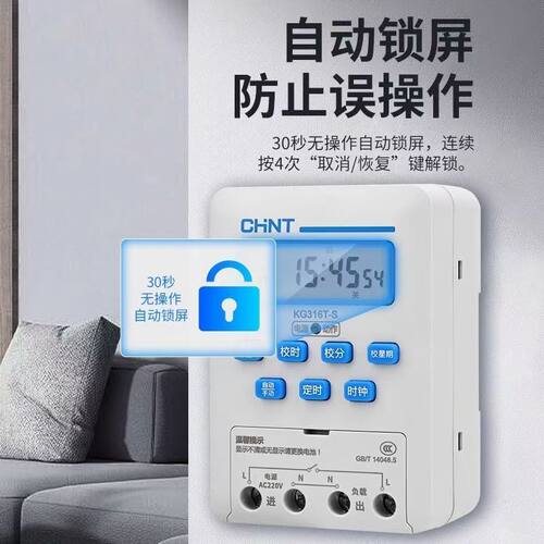 [正泰]大功率时控开关KG316T-S定时器220V4400瓦时间控制器定时开
