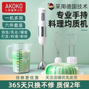 AKOKO多功能手持料理棒商用副食品电动搅拌烘焙淋面消泡乳化均质