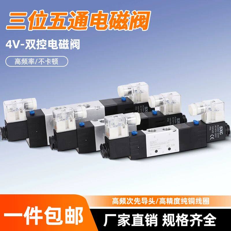 三位五通电磁阀4V230C-08/330P-10/430E-15/双线圈控制AC220VDC24