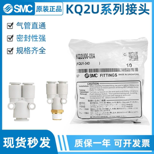 08A SMC型接头Y型三通接头KQ2U04