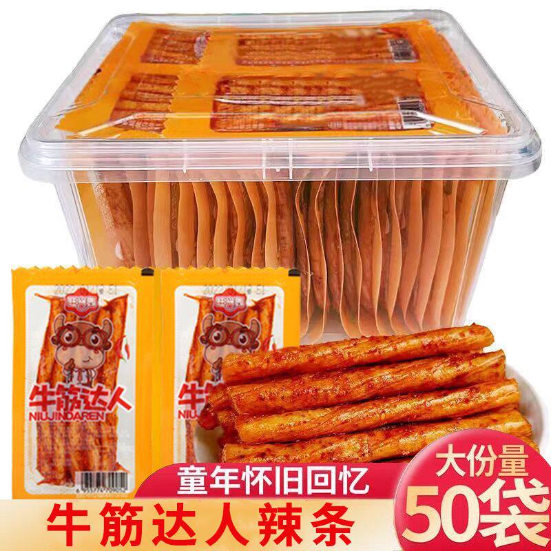 香辣素牛筋辣条大包怀旧小吃博仕麻辣味解馋小零食一整箱有嚼劲