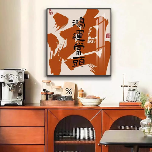 八方来财国潮茶室办公室装饰画棋牌室麻将馆书法壁画客厅玄关挂画