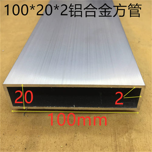 铝合金方管100*20*2毫米铝方通100*20铝管10公分铝扁管一米标价