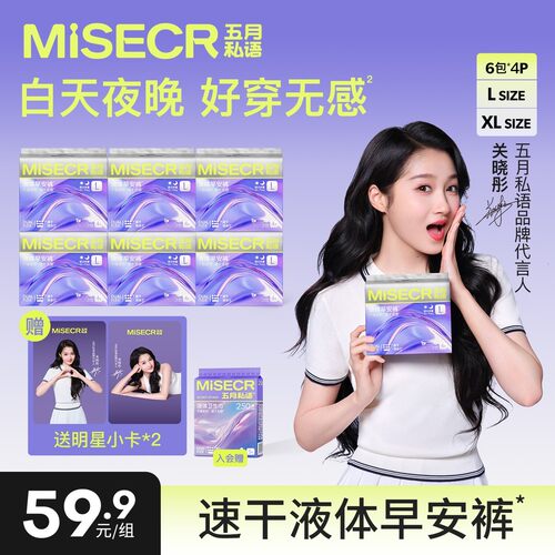 关晓彤同款五月私语液体早安裤安睡裤魔术贴免脱裤速干液体无感