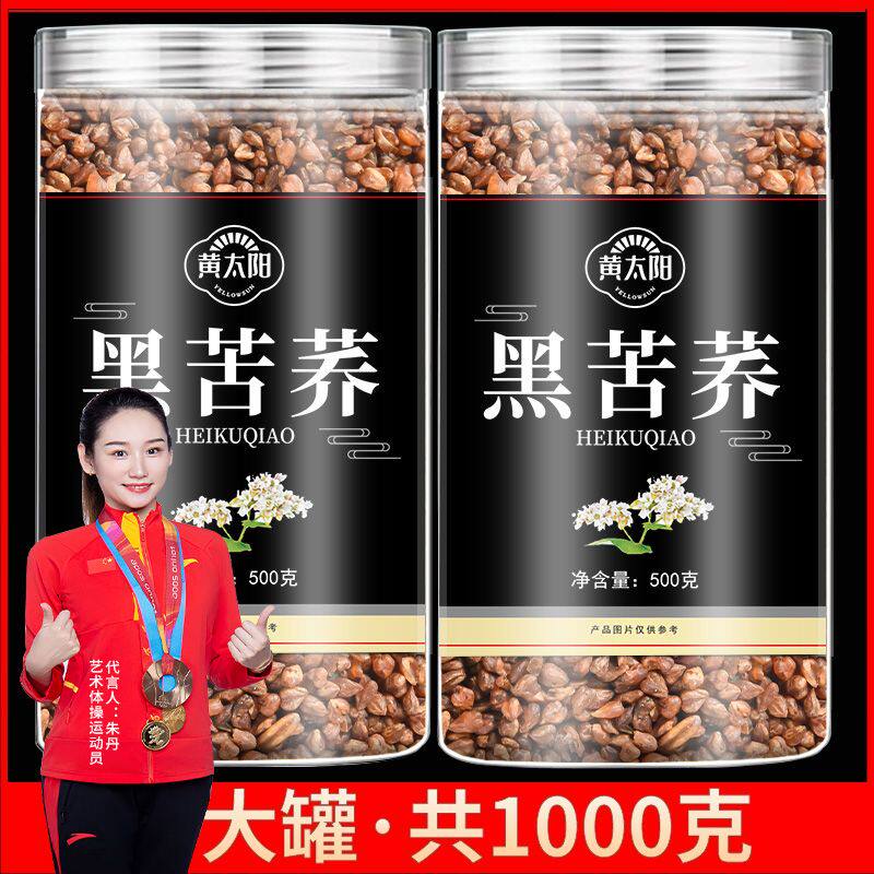 苦荞茶黑苦荞茶大凉山荞麦茶黑珍珠四川苦荞茶全胚芽浓香茶