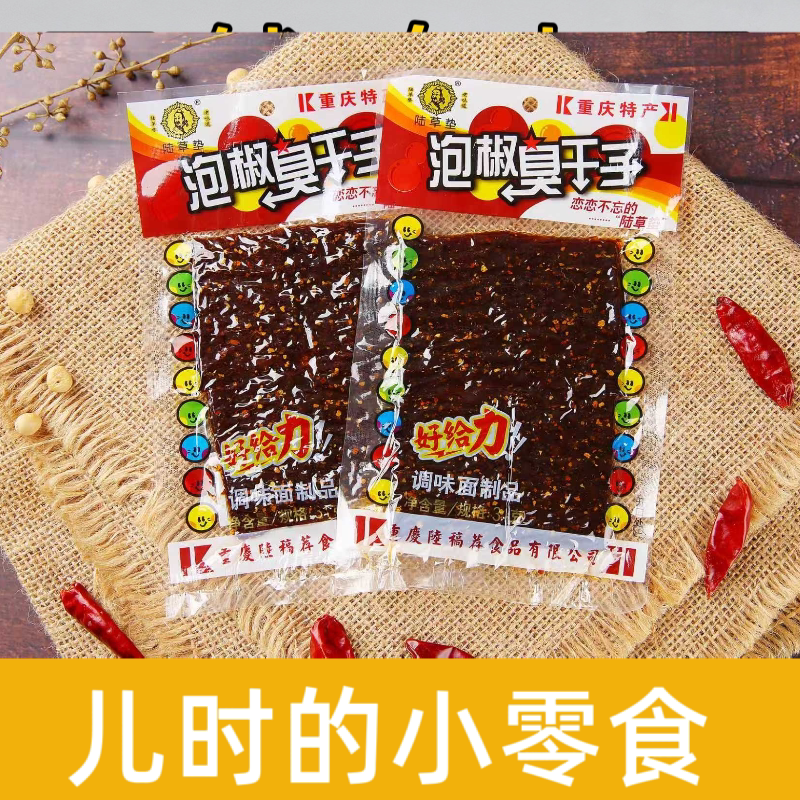 陆草垫臭干子正宗牛板筋泡椒辣条麻辣休闲怀旧儿时解馋小零食好吃