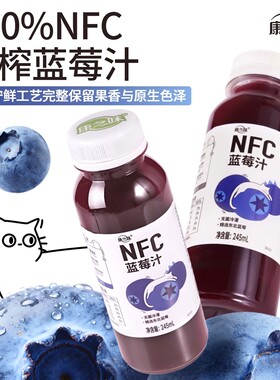 康之味NFC蓝莓汁鲜榨非浓缩100果汁饮品KOC