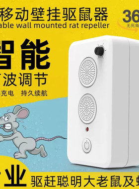 可移动充电驱鼠器超声波家用防蝙蝠电子猫药捕鼠驱赶老鼠灭鼠神器