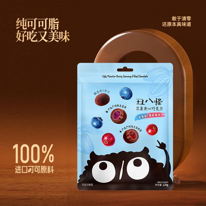 丑八怪浆果夹心黑巧克力豆120g送女友小零食蓝莓蔓越莓纯可可脂