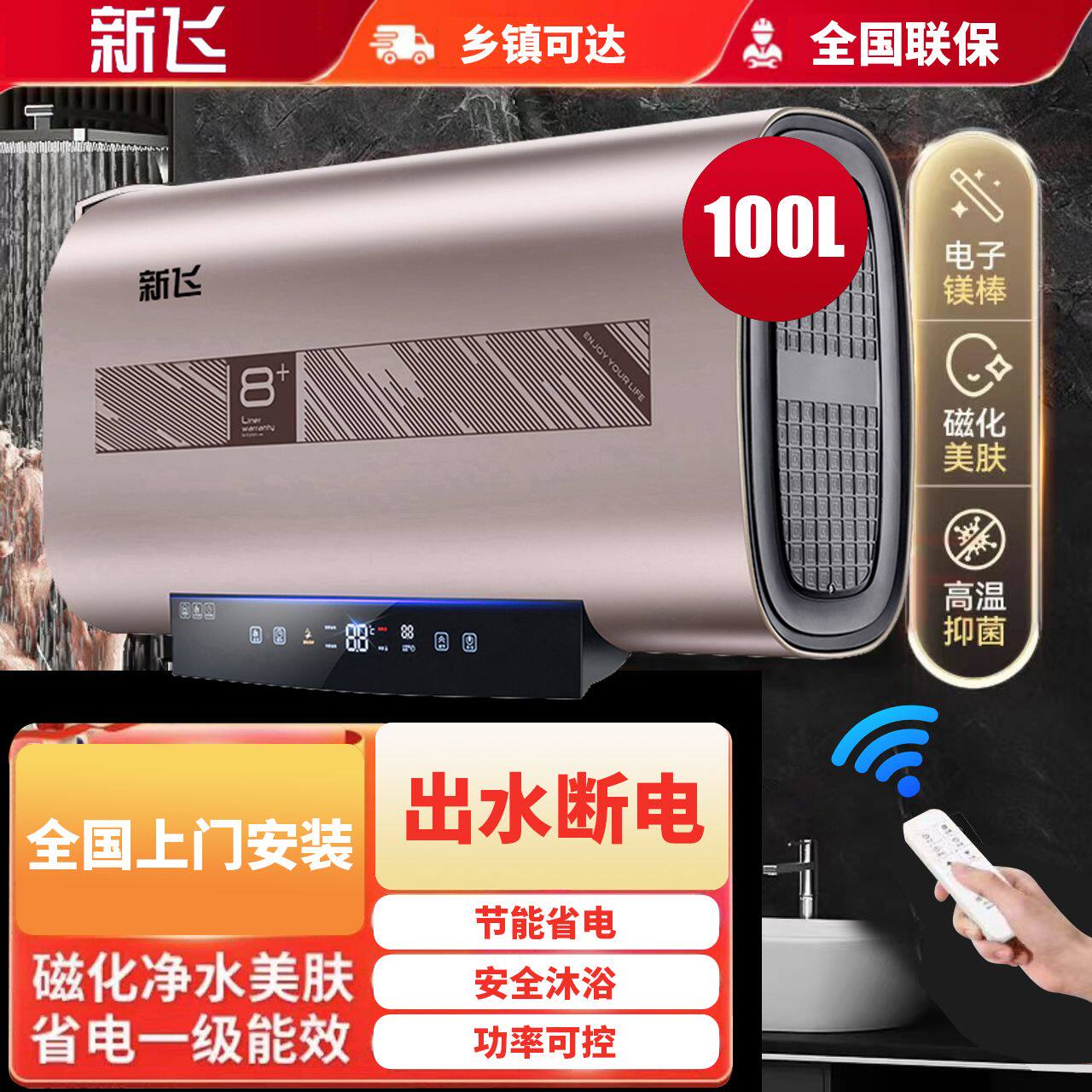 新飞一级能效60升智能电热水器家用速热储水式小型卫生间50/80L
