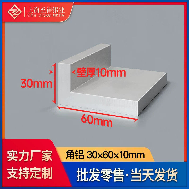 铝合金角铝型材30*60*10mmL型铝材铝合金角铁90度不等边直角铝材