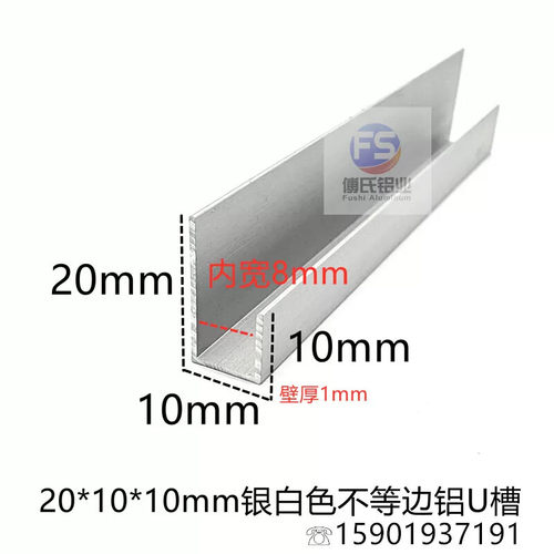 20*10mm铝合金不等边U型槽内径8mm玻璃板材包边条收口条卡槽装饰